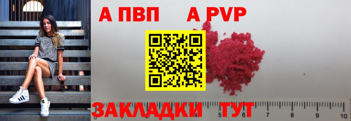 A-PVP мука  А ПВП мука  A-PVP  Москва  Вход с VPN 