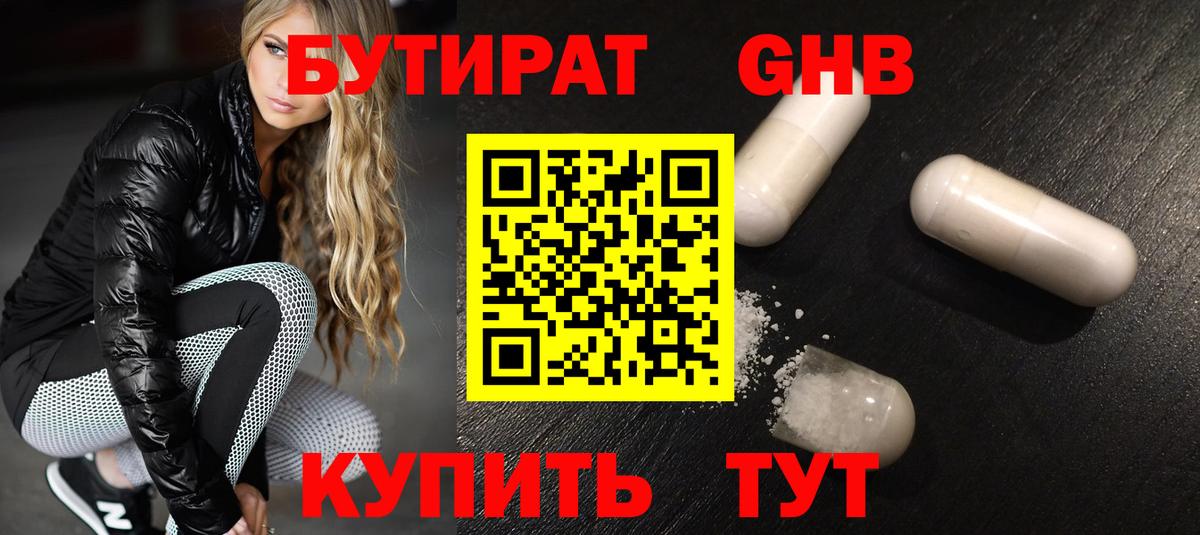 Бутират BDO 33%  Вход с VPN  Москва 