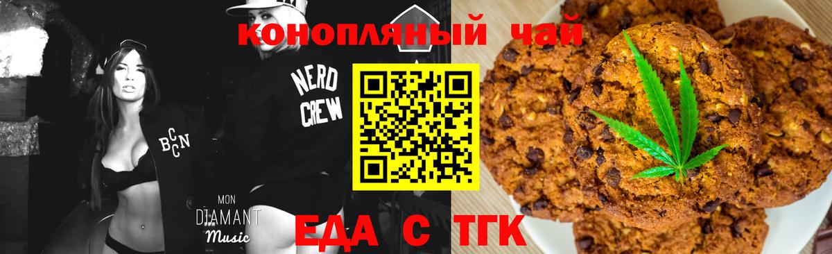 Еда ТГК марихуана  Вход с VPN  Москва 
