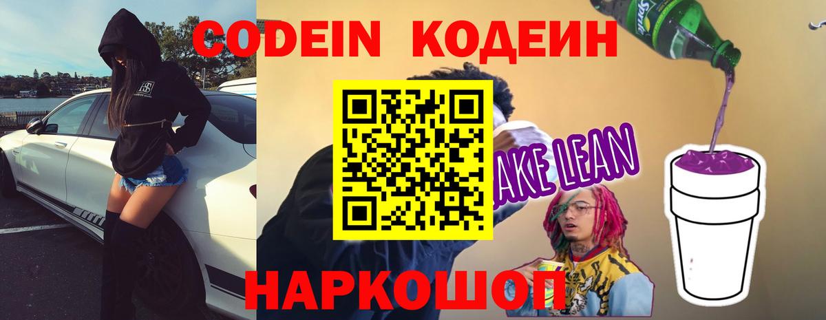 Москва  Кодеиновый сироп Lean Purple Drank  Кодеиновый сироп Lean напиток Lean (лин)  Вход с VPN 