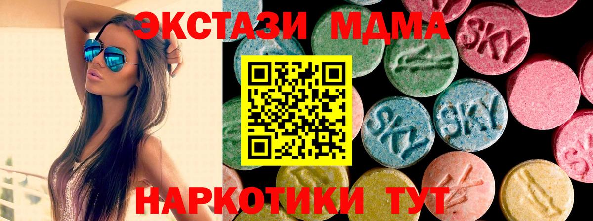 ЭКСТАЗИ MDMA  Вход с VPN  ЭКСТАЗИ  Экстази 250 мг  купить наркотик  Москва 