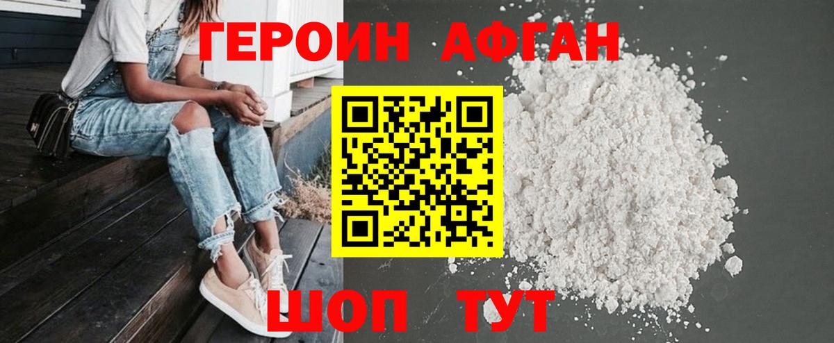 Героин Heroin Москва