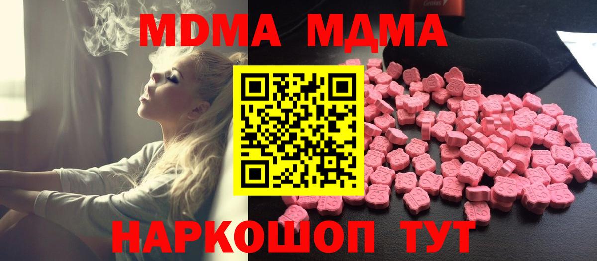 МДМА crystal  MDMA  Вход с VPN  Москва  МДМА кристаллы 