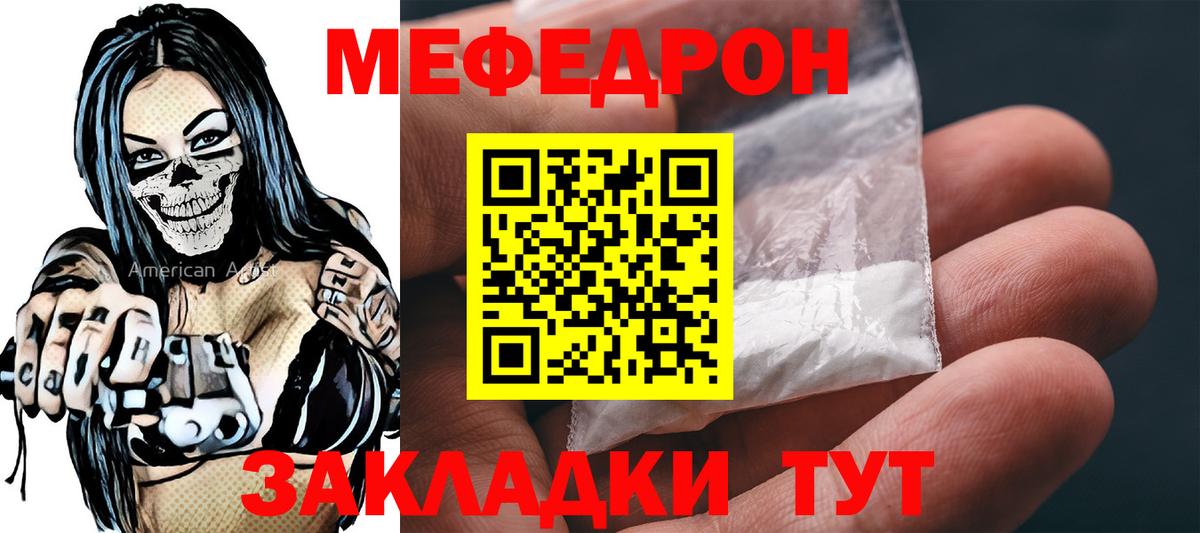   вход  МЕФ  Москва  Мефедрон кристаллы  Вход с VPN  МЯУ-МЯУ 